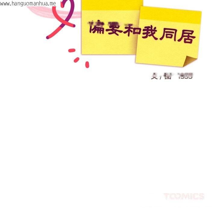 韩国漫画难缠姐妹偏要和我同居韩漫_难缠姐妹偏要和我同居-第60话在线免费阅读-韩国漫画-第75张图片