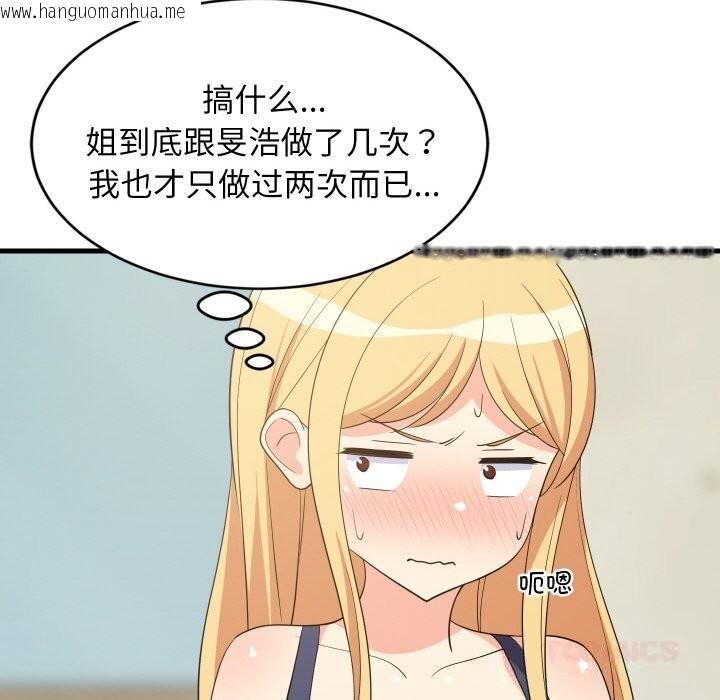 韩国漫画难缠姐妹偏要和我同居韩漫_难缠姐妹偏要和我同居-第60话在线免费阅读-韩国漫画-第93张图片