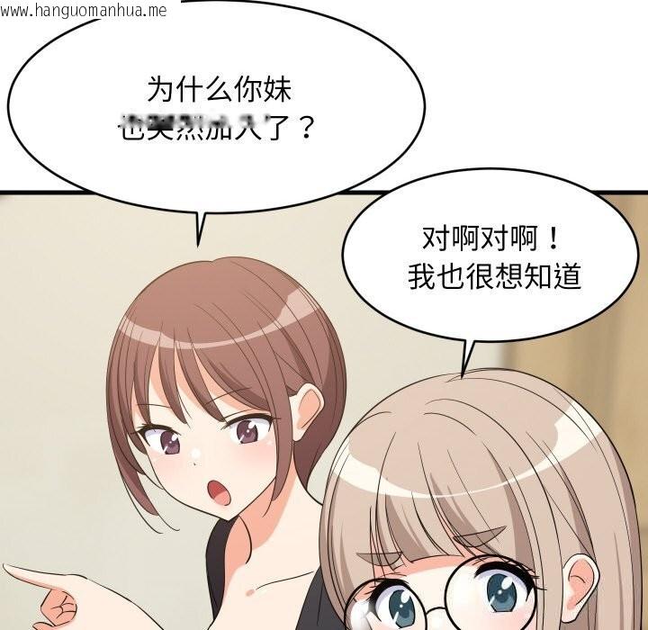 韩国漫画难缠姐妹偏要和我同居韩漫_难缠姐妹偏要和我同居-第60话在线免费阅读-韩国漫画-第33张图片