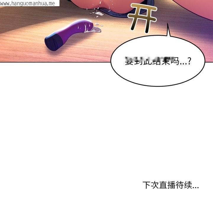 韩国漫画她的直播间韩漫_她的直播间-第27话在线免费阅读-韩国漫画-第97张图片