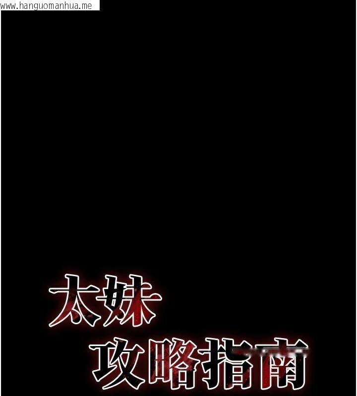 韩国漫画太妹攻略指南韩漫_太妹攻略指南-第38话-奴隶游戏开始在线免费阅读-韩国漫画-第13张图片