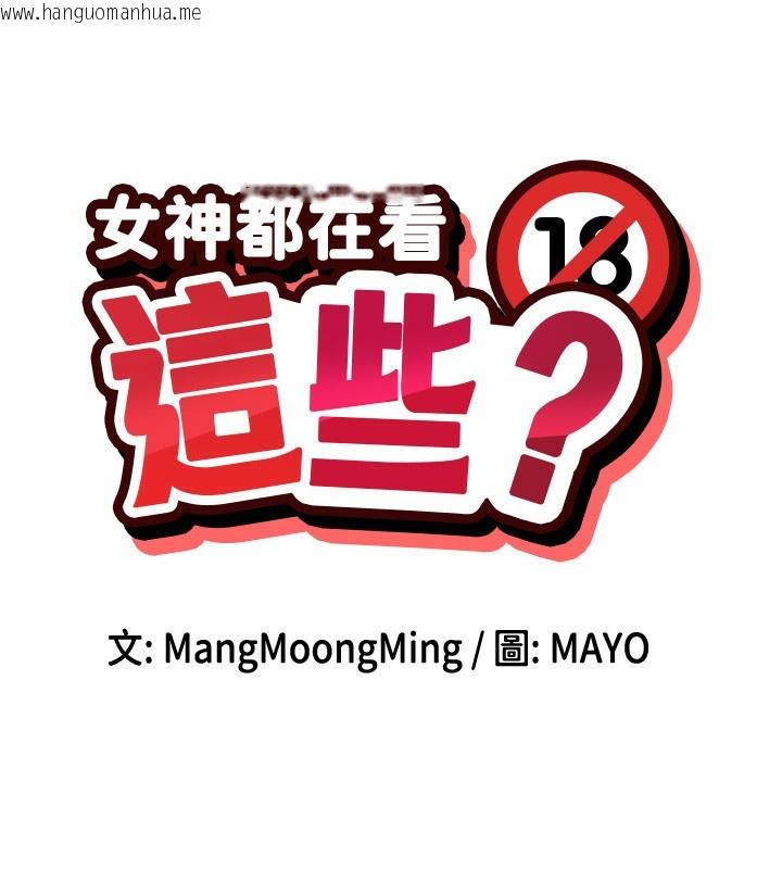 韩国漫画女神都在看这些?韩漫_女神都在看这些?-第51话-你为什么不射在里面?在线免费阅读-韩国漫画-第17张图片