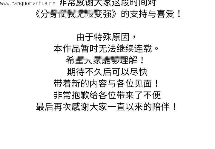 韩国漫画分身使我无限变强韩漫_分身使我无限变强-停载公告在线免费阅读-韩国漫画-第2张图片