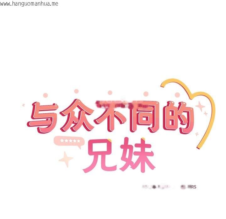 韩国漫画与众不同的兄妹/我家的掌上明珠韩漫_与众不同的兄妹/我家的掌上明珠-第12话在线免费阅读-韩国漫画-第27张图片