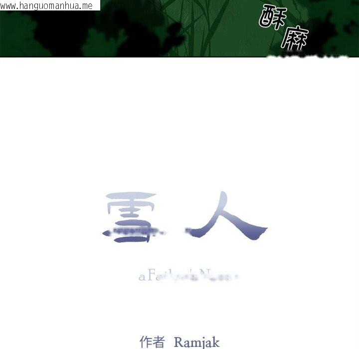 韩国漫画雪人韩漫_雪人-第19话在线免费阅读-韩国漫画-第53张图片