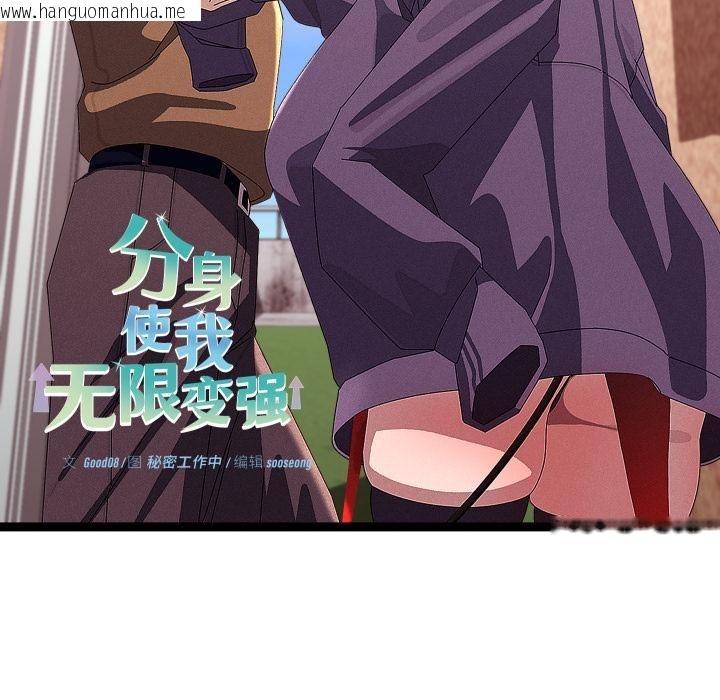 韩国漫画分身使我无限变强韩漫_分身使我无限变强-第31话在线免费阅读-韩国漫画-第77张图片