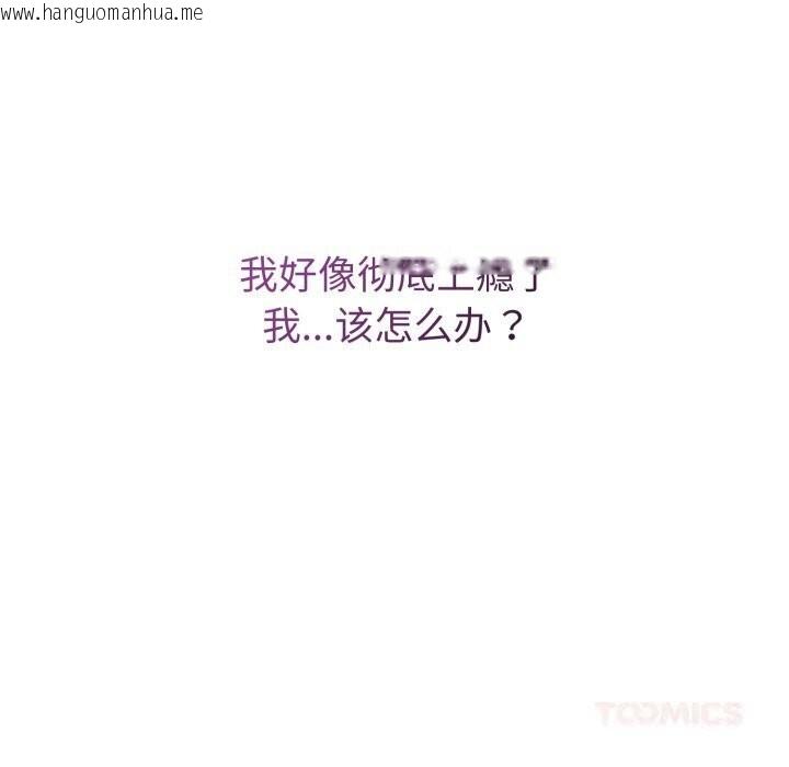 韩国漫画错位的星辰/今天也要加油韩漫_错位的星辰/今天也要加油-第11话在线免费阅读-韩国漫画-第138张图片