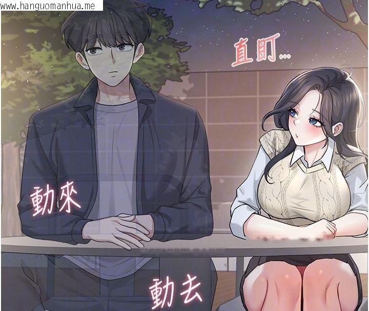韩国漫画飞机杯女神连线中韩漫_飞机杯女神连线中-第28话-刚才那个吻害人家都湿了在线免费阅读-韩国漫画-第106张图片