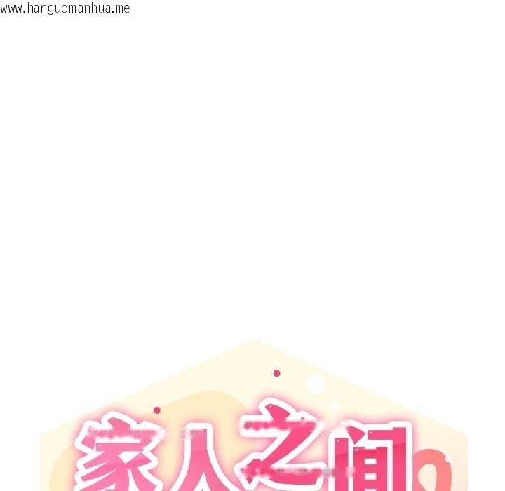 韩国漫画家人之间这样不好吧？韩漫_家人之间这样不好吧？-第62话在线免费阅读-韩国漫画-第29张图片