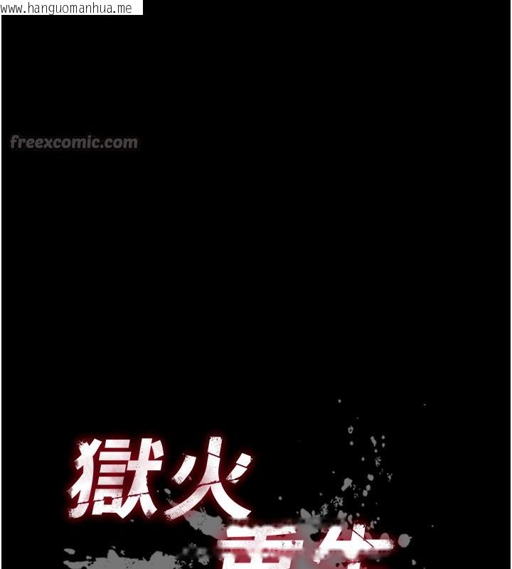 韩国漫画狱火重生韩漫_狱火重生-第33话-第一次就喷水的天生名器在线免费阅读-韩国漫画-第14张图片