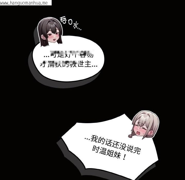 韩国漫画神圣陷阱韩漫_神圣陷阱-第10话在线免费阅读-韩国漫画-第43张图片