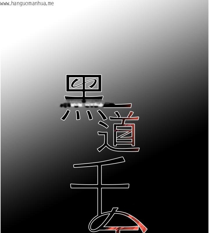 韩国漫画黑道千金韩漫_黑道千金-第48话-夜半教训女淫贼在线免费阅读-韩国漫画-第11张图片