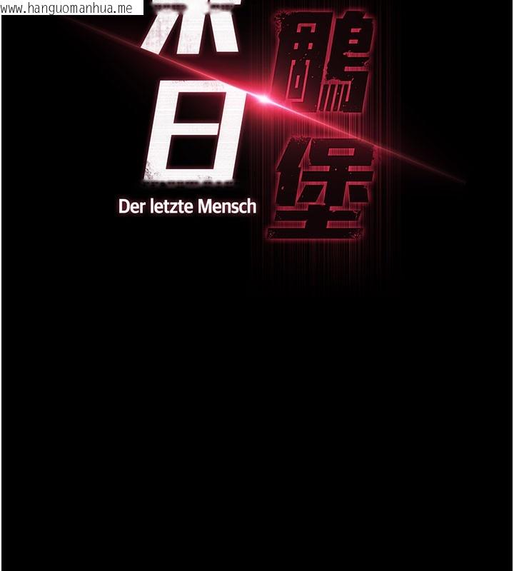 韩国漫画末日雕堡韩漫_末日雕堡-第44话-被废物的老二内射到崩溃在线免费阅读-韩国漫画-第45张图片