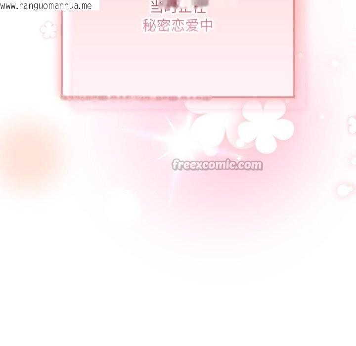 韩国漫画喵来的恋爱韩漫_喵来的恋爱-第34话在线免费阅读-韩国漫画-第112张图片