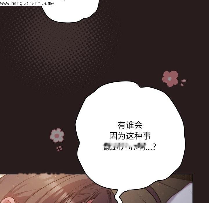 韩国漫画喵来的恋爱韩漫_喵来的恋爱-第34话在线免费阅读-韩国漫画-第18张图片