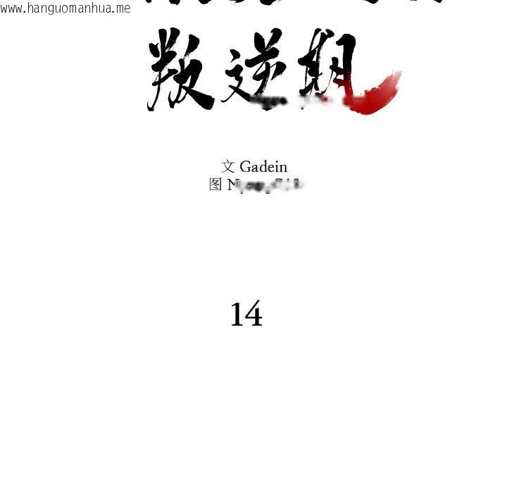 韩国漫画附属品少女的叛逆期韩漫_附属品少女的叛逆期-第15话在线免费阅读-韩国漫画-第9张图片