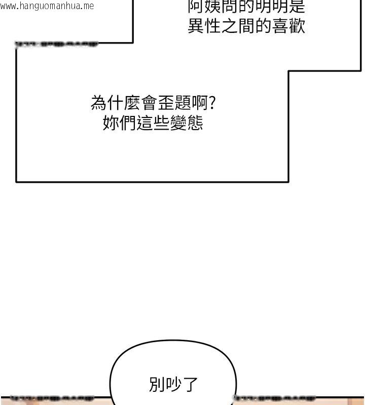 韩国漫画偏偏欲到妳韩漫_偏偏欲到妳-第60话-谁才是正宫?在线免费阅读-韩国漫画-第110张图片