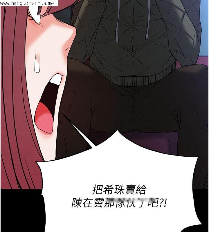 韩国漫画末日雕堡韩漫_末日雕堡-第44话-被废物的老二内射到崩溃在线免费阅读-韩国漫画-第109张图片