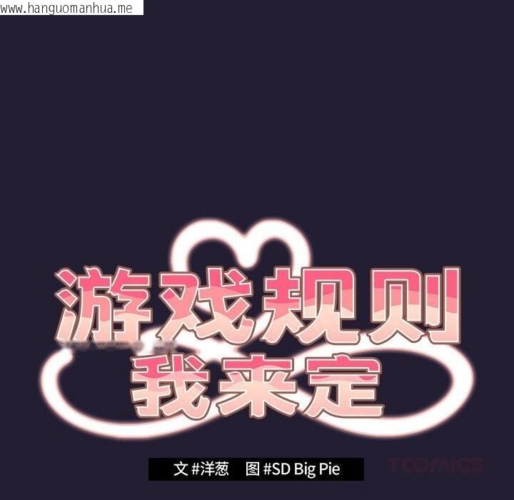 韩国漫画游戏不能这样玩/游戏规则我来定韩漫_游戏不能这样玩/游戏规则我来定-第116话在线免费阅读-韩国漫画-第44张图片