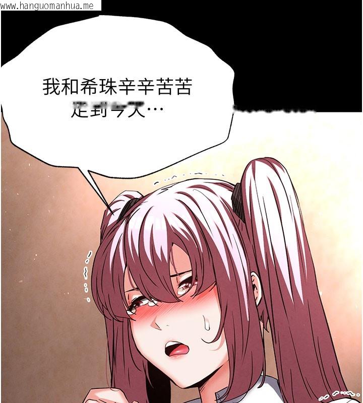 韩国漫画末日雕堡韩漫_末日雕堡-第44话-被废物的老二内射到崩溃在线免费阅读-韩国漫画-第194张图片