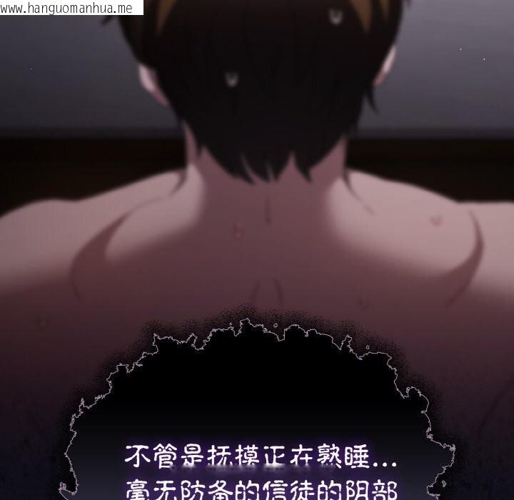 韩国漫画神圣陷阱韩漫_神圣陷阱-第10话在线免费阅读-韩国漫画-第101张图片