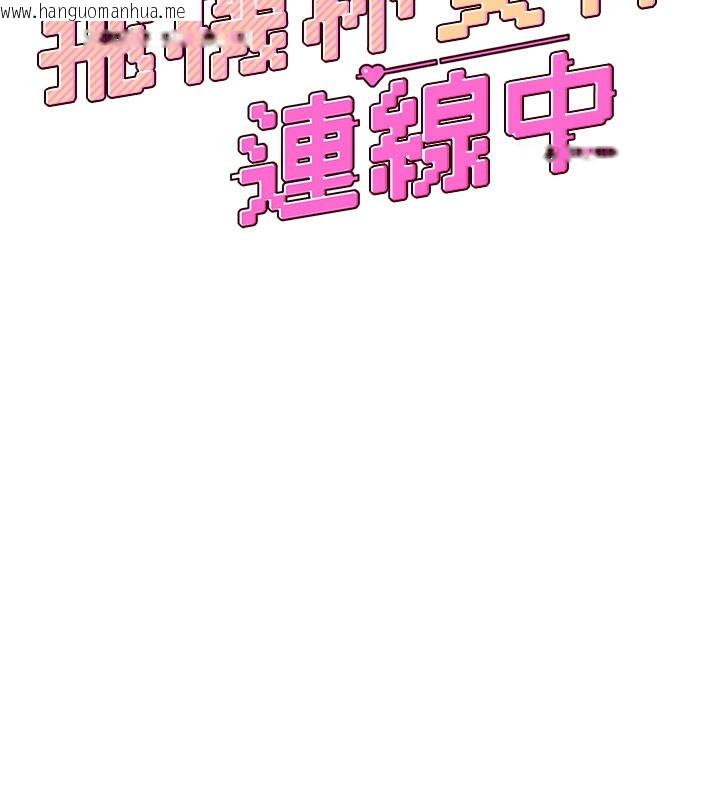 韩国漫画飞机杯女神连线中韩漫_飞机杯女神连线中-第28话-刚才那个吻害人家都湿了在线免费阅读-韩国漫画-第17张图片