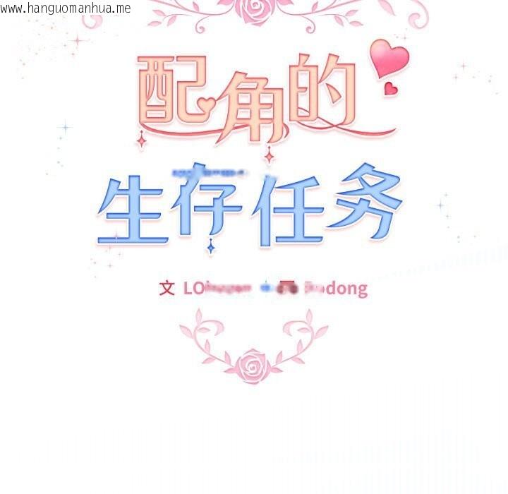 韩国漫画配角的生存任务韩漫_配角的生存任务-第30话在线免费阅读-韩国漫画-第76张图片