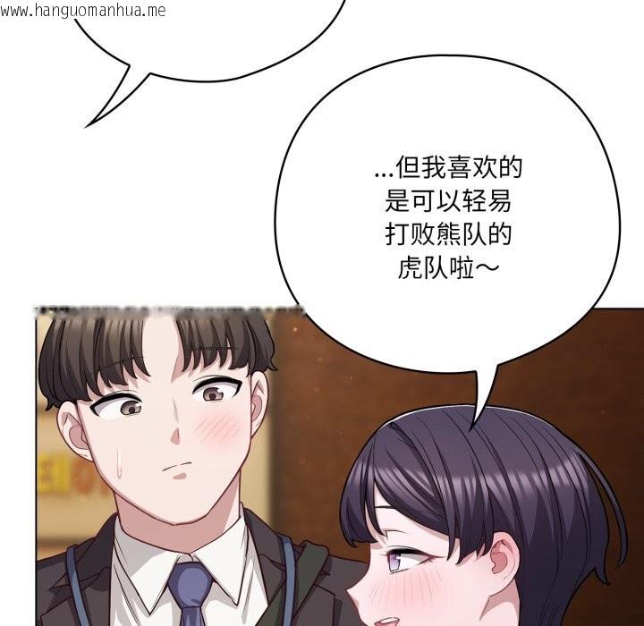 韩国漫画喵来的恋爱韩漫_喵来的恋爱-第34话在线免费阅读-韩国漫画-第104张图片
