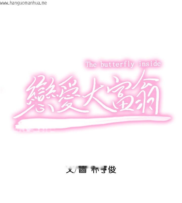 韩国漫画恋爱大富翁韩漫_恋爱大富翁-第35话-用69达到性爱高潮在线免费阅读-韩国漫画-第15张图片