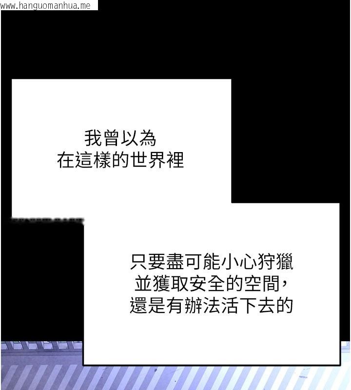 韩国漫画末日雕堡韩漫_末日雕堡-第44话-被废物的老二内射到崩溃在线免费阅读-韩国漫画-第15张图片