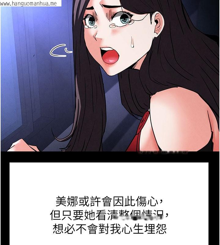 韩国漫画末日雕堡韩漫_末日雕堡-第44话-被废物的老二内射到崩溃在线免费阅读-韩国漫画-第143张图片