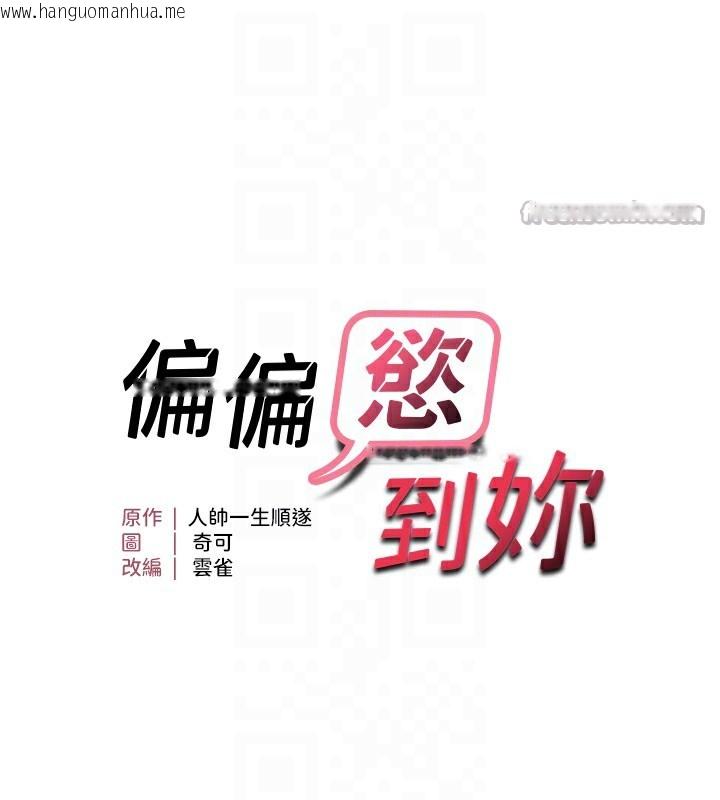 韩国漫画偏偏欲到妳韩漫_偏偏欲到妳-第60话-谁才是正宫?在线免费阅读-韩国漫画-第15张图片