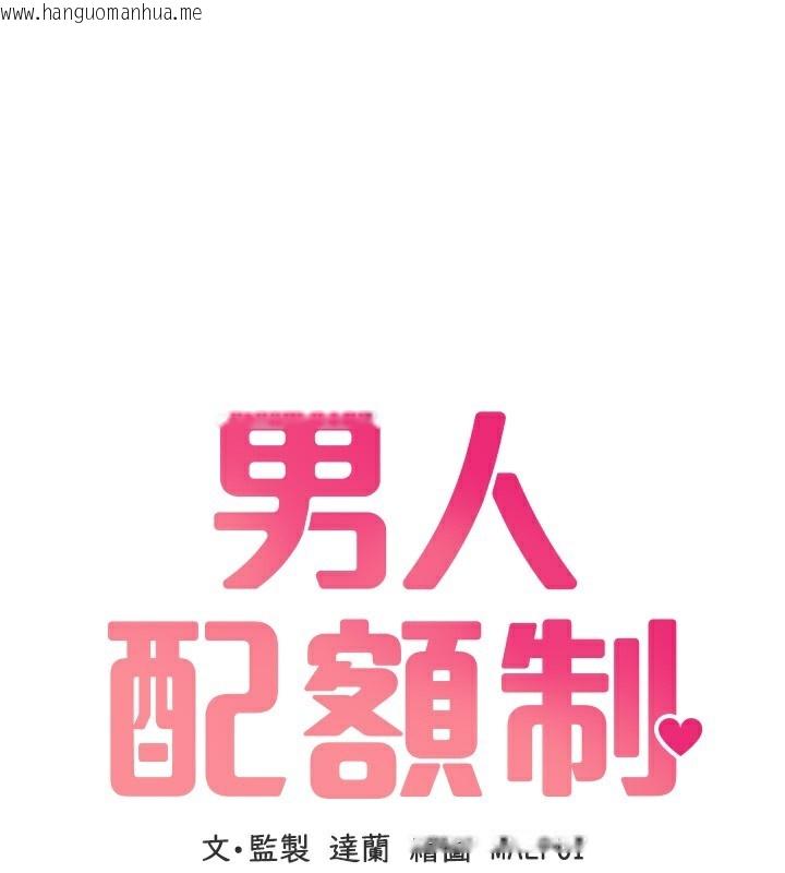 韩国漫画男人配额制韩漫_男人配额制-第12话-等待已久的猎物到手在线免费阅读-韩国漫画-第18张图片