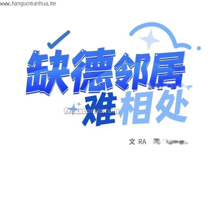 韩国漫画缺德邻居难相处韩漫_缺德邻居难相处-第49话在线免费阅读-韩国漫画-第14张图片