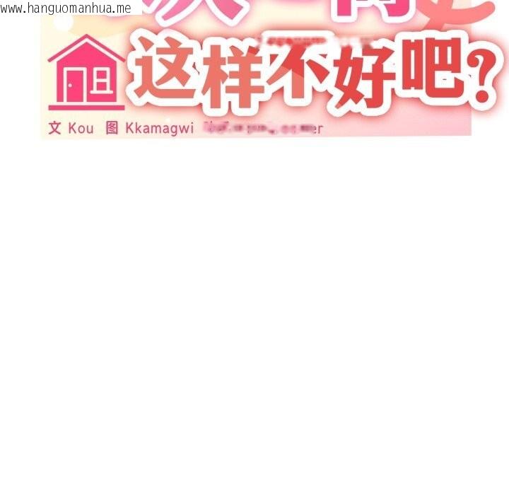 韩国漫画家人之间这样不好吧？韩漫_家人之间这样不好吧？-第62话在线免费阅读-韩国漫画-第30张图片