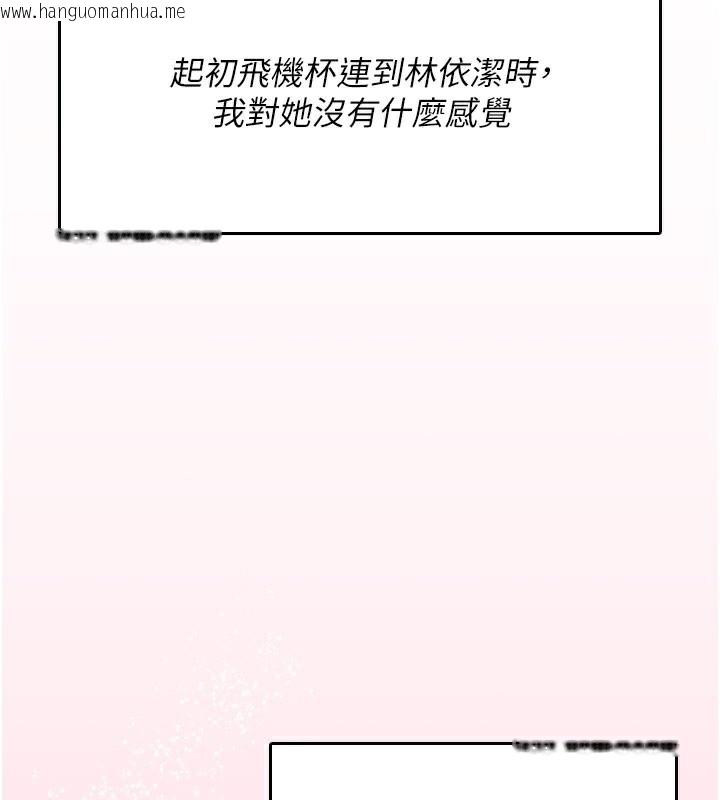 韩国漫画飞机杯女神连线中韩漫_飞机杯女神连线中-第28话-刚才那个吻害人家都湿了在线免费阅读-韩国漫画-第32张图片