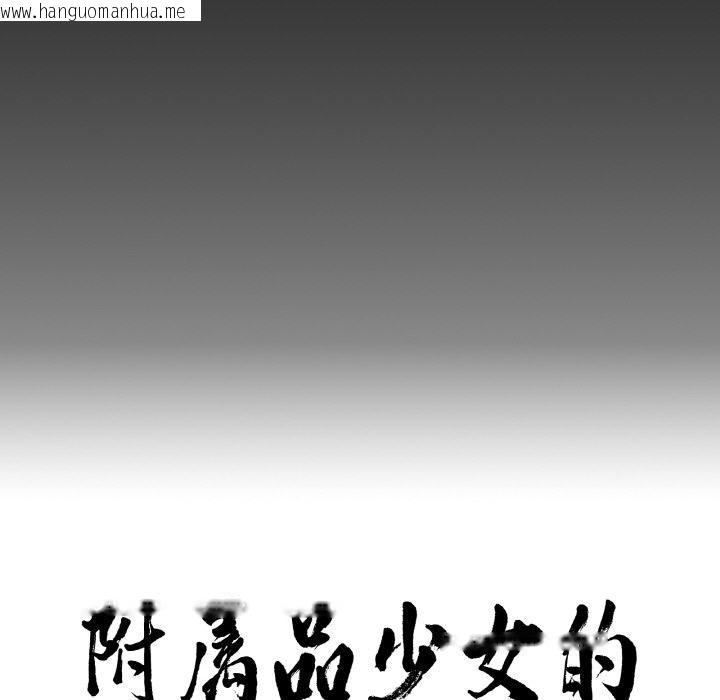 韩国漫画附属品少女的叛逆期韩漫_附属品少女的叛逆期-第15话在线免费阅读-韩国漫画-第8张图片