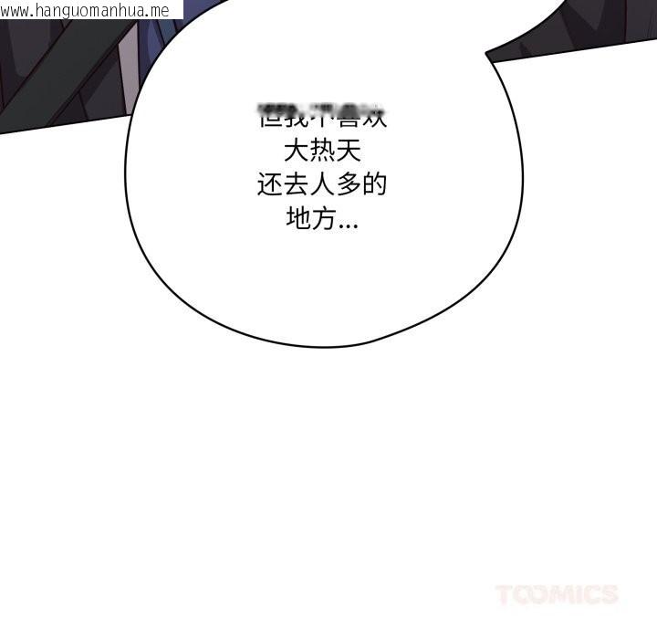 韩国漫画喵来的恋爱韩漫_喵来的恋爱-第34话在线免费阅读-韩国漫画-第123张图片
