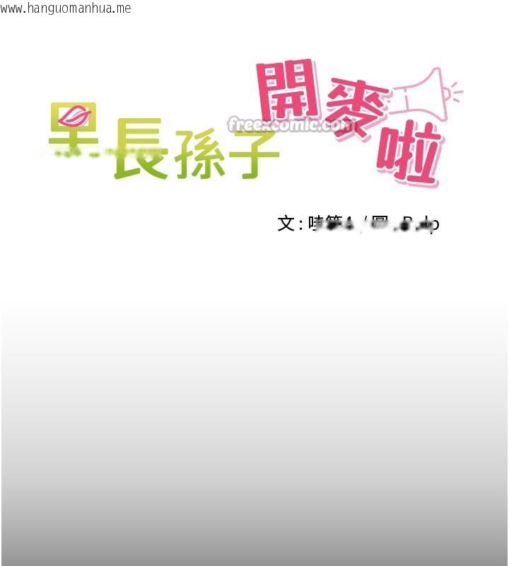 韩国漫画里长孙子开麦啦韩漫_里长孙子开麦啦-第23话-妳这破穴早就被玩烂了在线免费阅读-韩国漫画-第14张图片