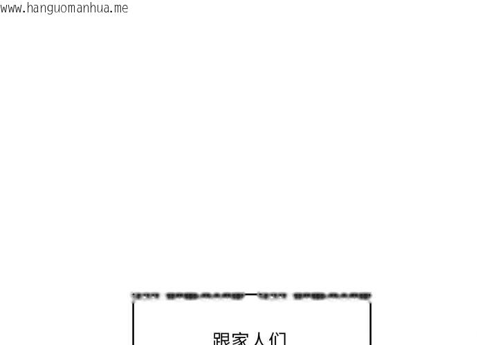 韩国漫画家人之间这样不好吧？韩漫_家人之间这样不好吧？-第62话在线免费阅读-韩国漫画-第1张图片
