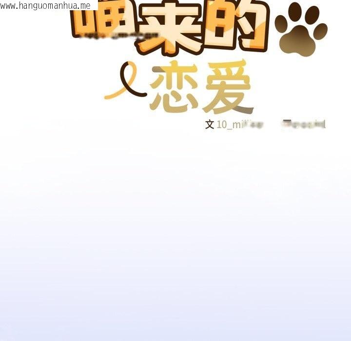 韩国漫画喵来的恋爱韩漫_喵来的恋爱-第34话在线免费阅读-韩国漫画-第54张图片