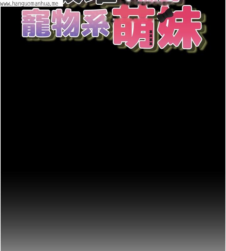 韩国漫画垃圾堆捡到宠物系萌妹韩漫_垃圾堆捡到宠物系萌妹-第10话-上来和我一起睡在线免费阅读-韩国漫画-第17张图片