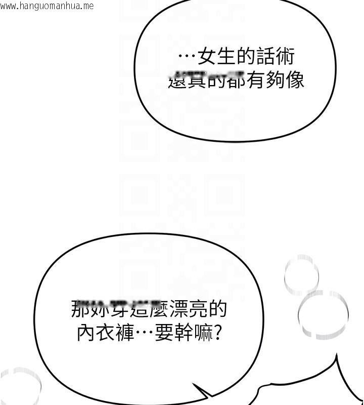韩国漫画Beautiful-Days韩漫_Beautiful-Days-第49话-没穿内裤的户外露出在线免费阅读-韩国漫画-第90张图片