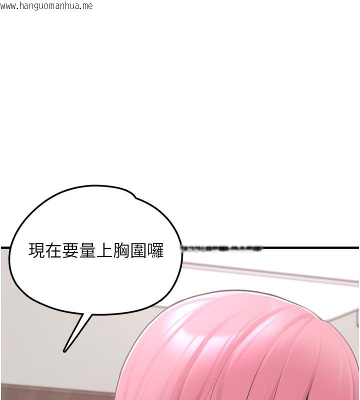 韩国漫画垃圾堆捡到宠物系萌妹韩漫_垃圾堆捡到宠物系萌妹-第3话-女生胸部这样量在线免费阅读-韩国漫画-第201张图片