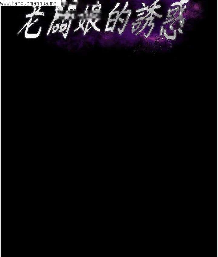 韩国漫画老板娘的诱惑韩漫_老板娘的诱惑-第70话-要把老婆献给那种人?在线免费阅读-韩国漫画-第12张图片