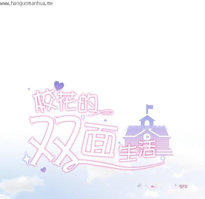 韩国漫画校花的双面生活韩漫_校花的双面生活-第5话在线免费阅读-韩国漫画-第82张图片