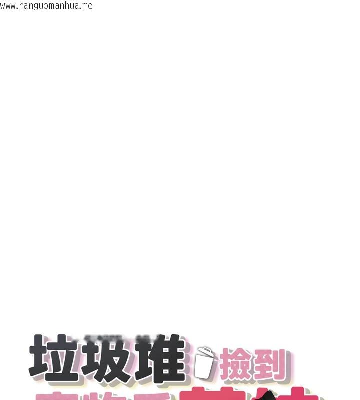 韩国漫画垃圾堆捡到宠物系萌妹韩漫_垃圾堆捡到宠物系萌妹-第2话-主人，我有乖乖的唷在线免费阅读-韩国漫画-第24张图片