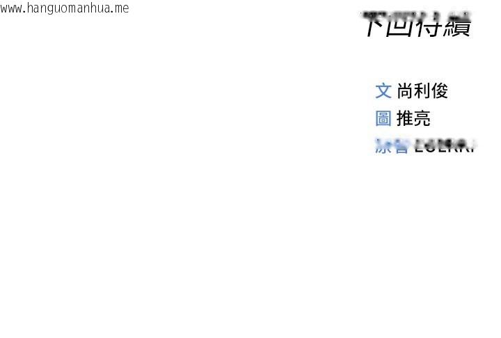 韩国漫画鲁蛇社畜的金手指韩漫_鲁蛇社畜的金手指-第37话-连绵不绝的高潮在线免费阅读-韩国漫画-第161张图片