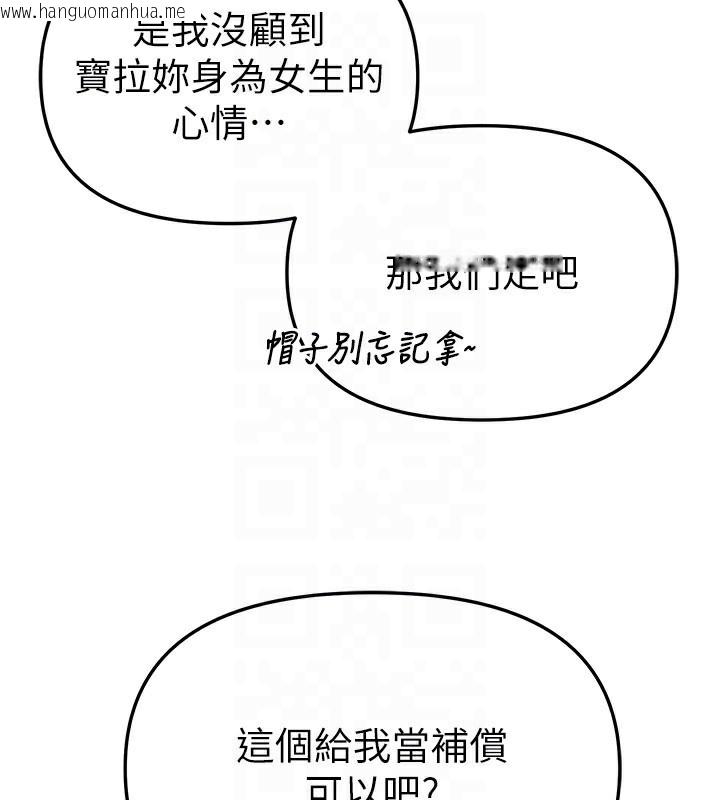 韩国漫画Beautiful-Days韩漫_Beautiful-Days-第49话-没穿内裤的户外露出在线免费阅读-韩国漫画-第108张图片