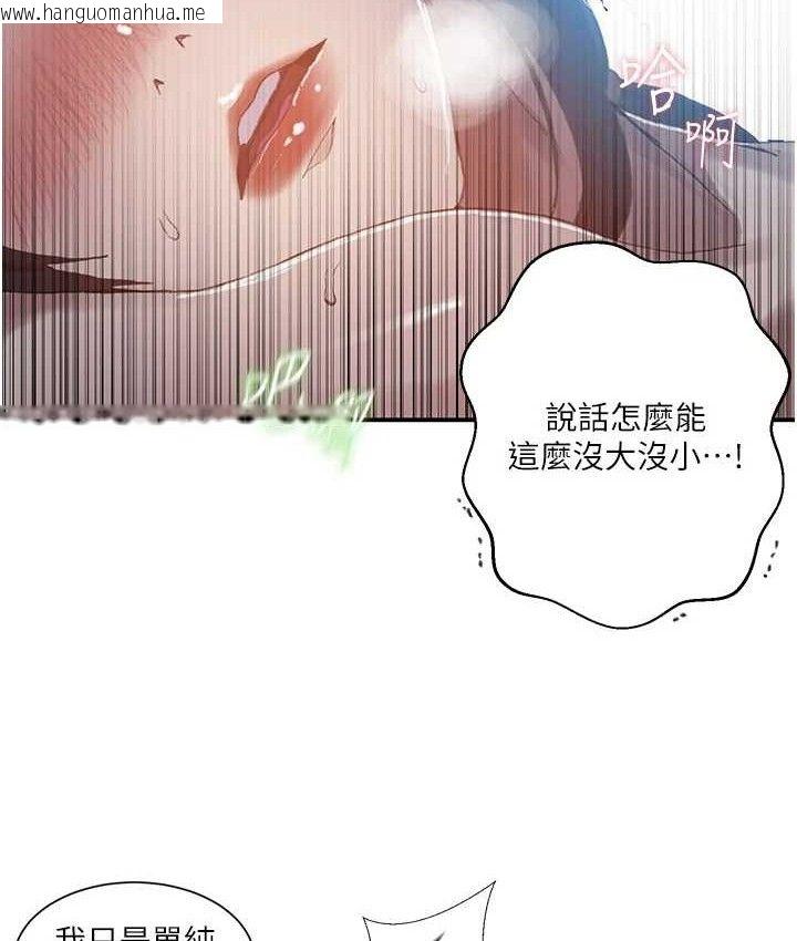 韩国漫画秘密教学韩漫_秘密教学-第282话-速插速拔不算做爱在线免费阅读-韩国漫画-第61张图片
